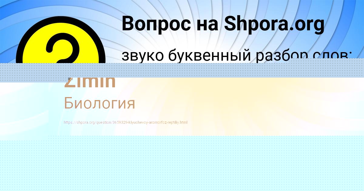 Картинка с текстом вопроса от пользователя ВИКТОРИЯ НАХИМОВА
