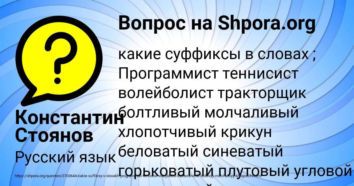 Картинка с текстом вопроса от пользователя Константин Стоянов