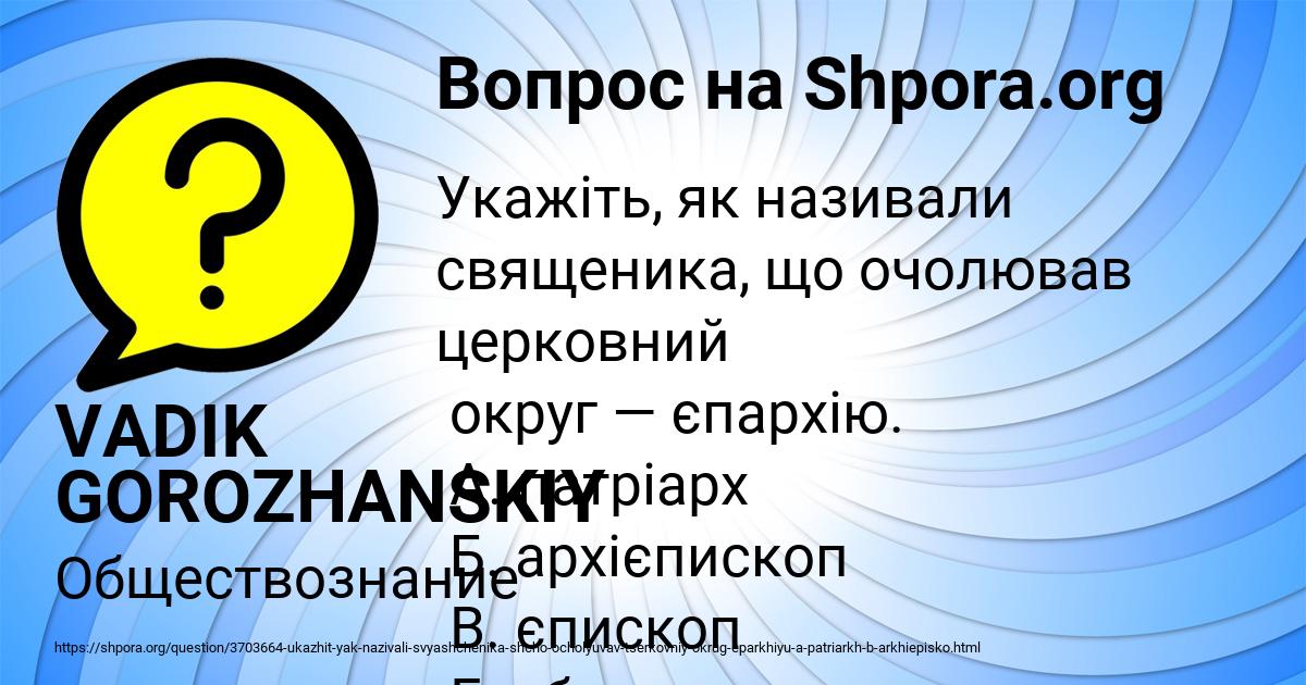 Картинка с текстом вопроса от пользователя VADIK GOROZHANSKIY