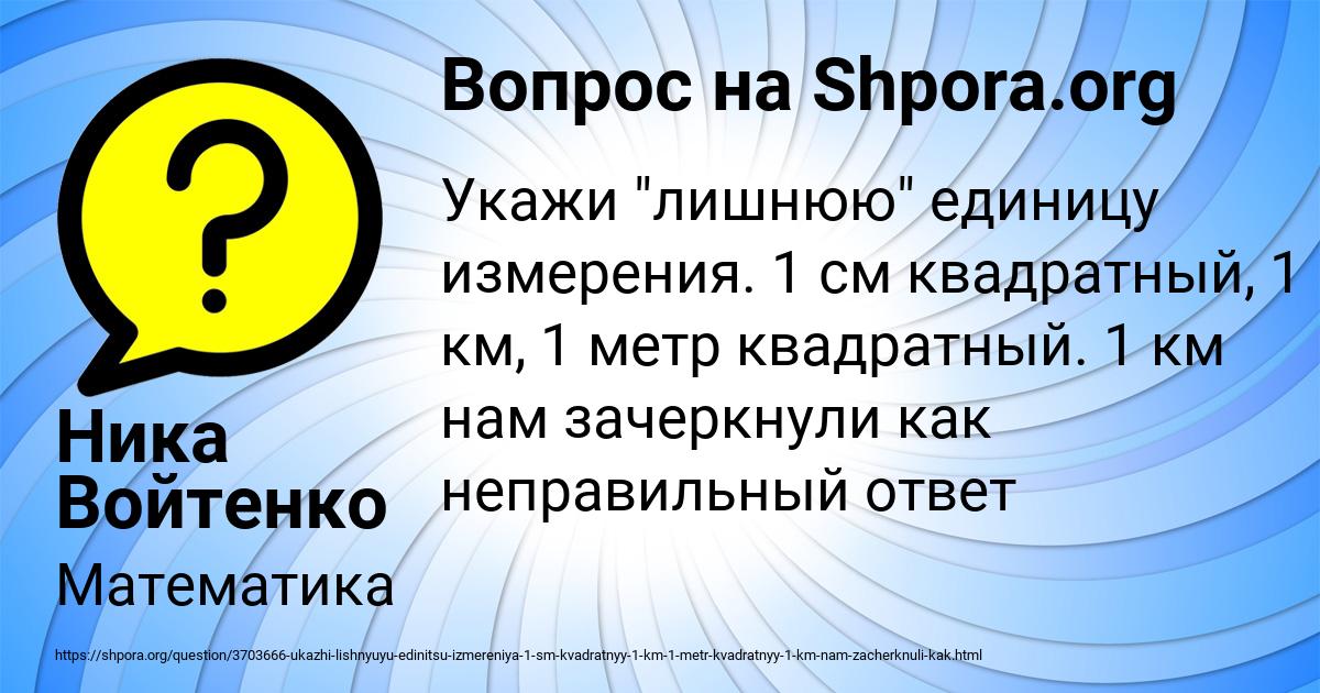 Картинка с текстом вопроса от пользователя Ника Войтенко