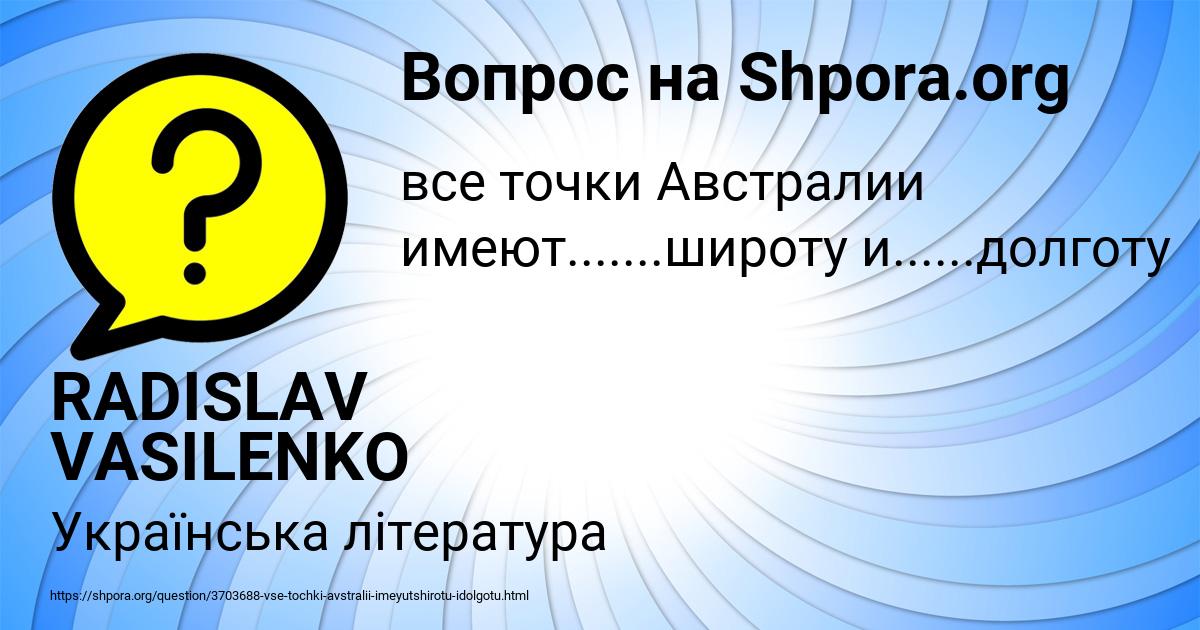 Картинка с текстом вопроса от пользователя RADISLAV VASILENKO