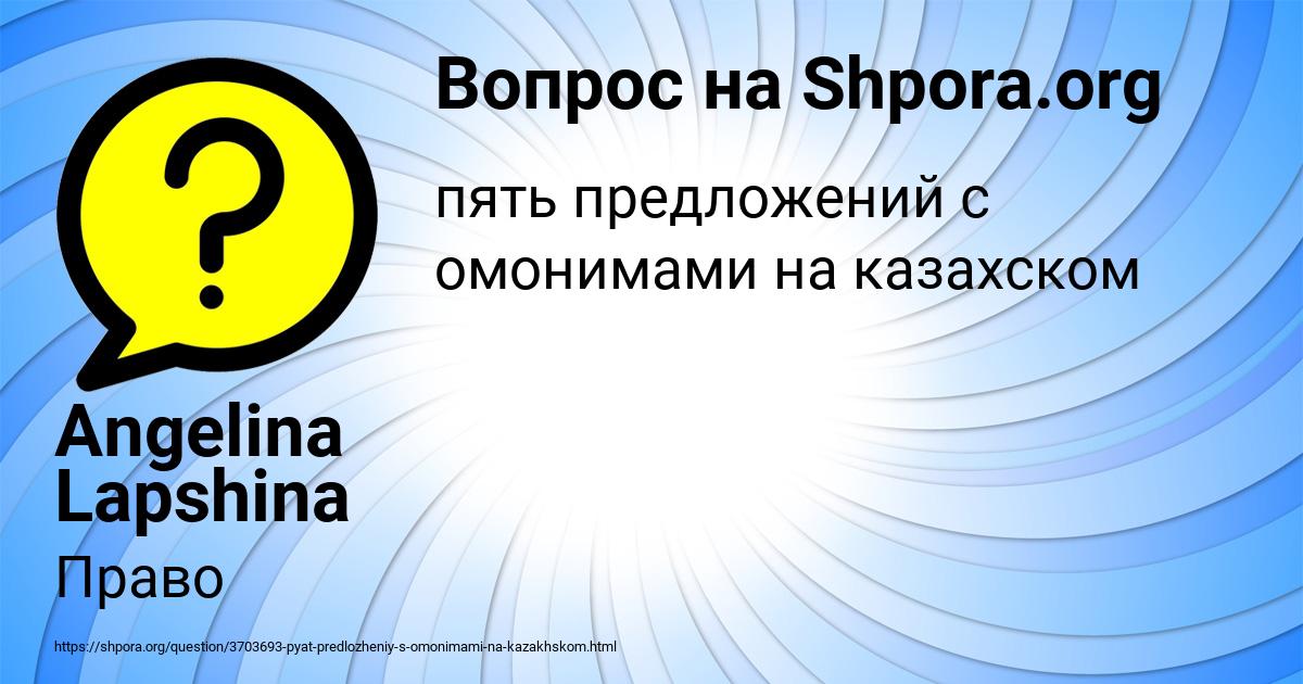 Картинка с текстом вопроса от пользователя Angelina Lapshina