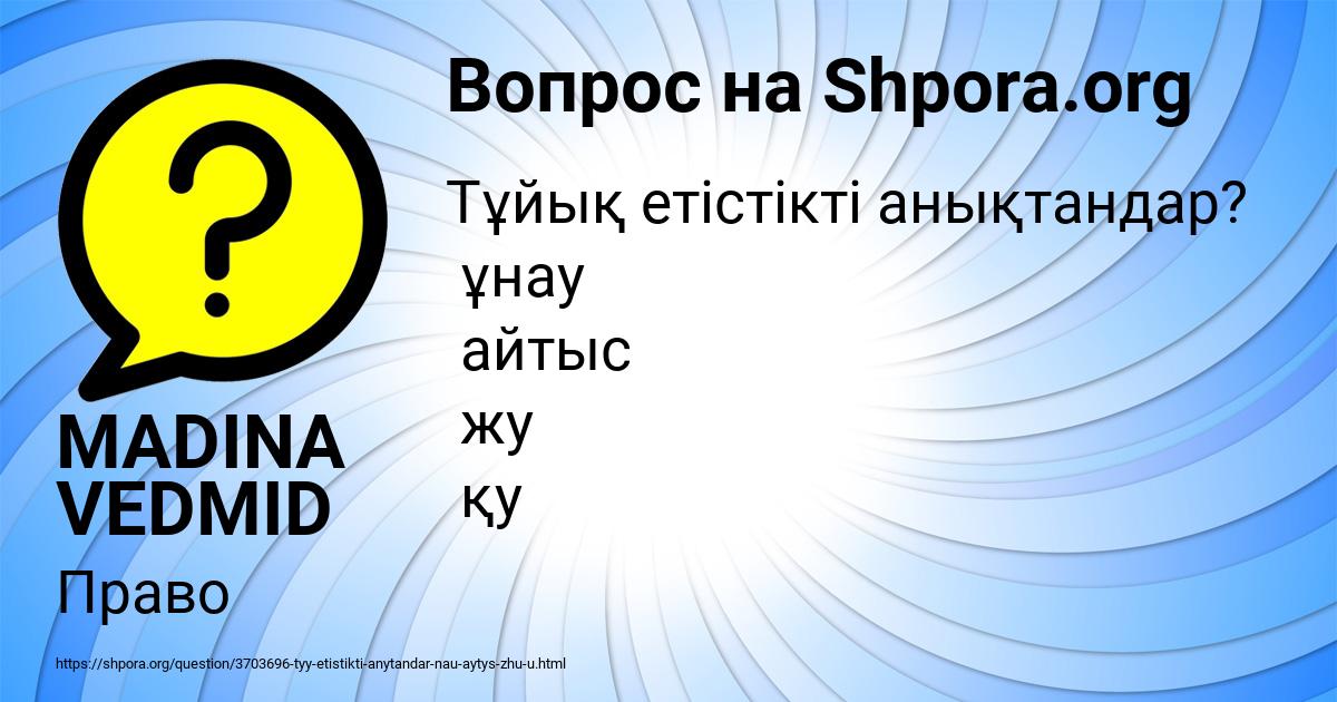Картинка с текстом вопроса от пользователя MADINA VEDMID