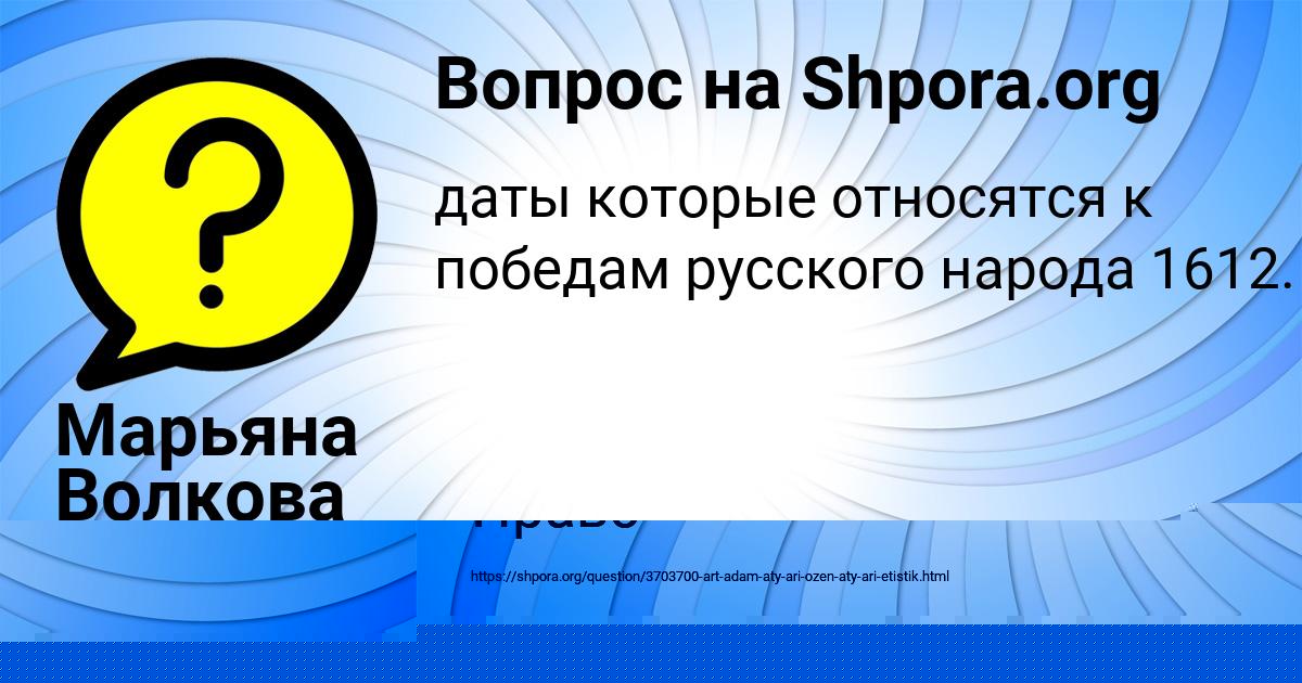 Картинка с текстом вопроса от пользователя Рузана Мостовая