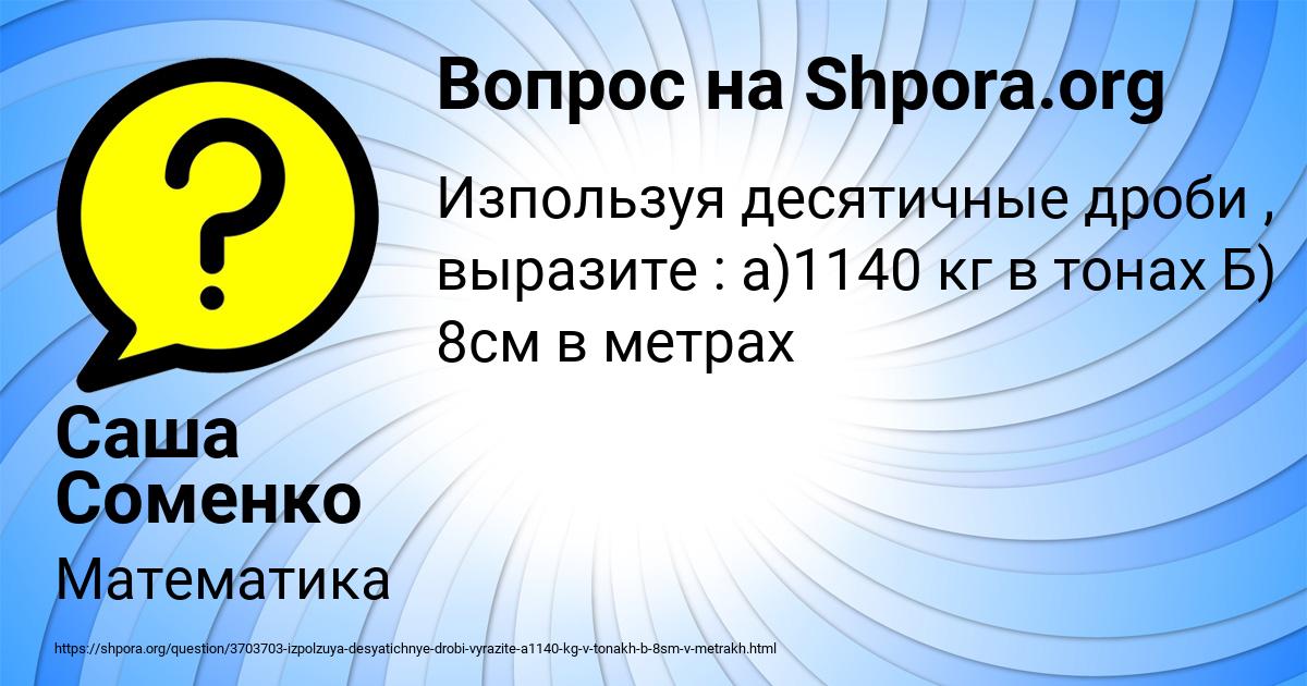 Картинка с текстом вопроса от пользователя Саша Соменко