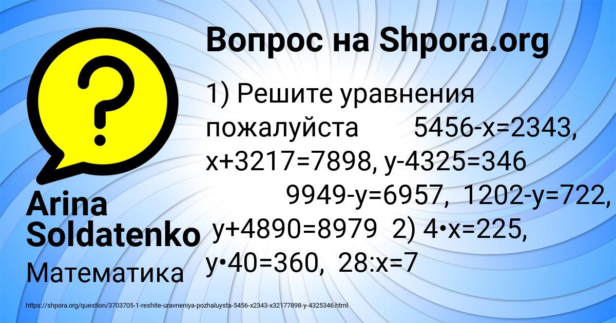 Картинка с текстом вопроса от пользователя Arina Soldatenko