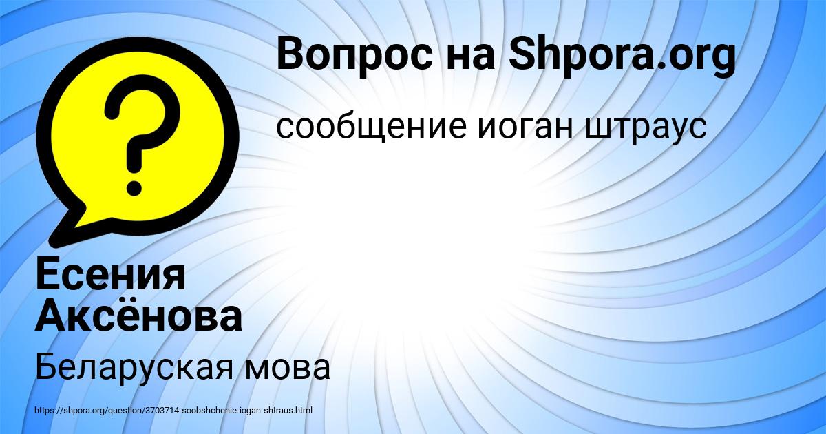 Картинка с текстом вопроса от пользователя Есения Аксёнова
