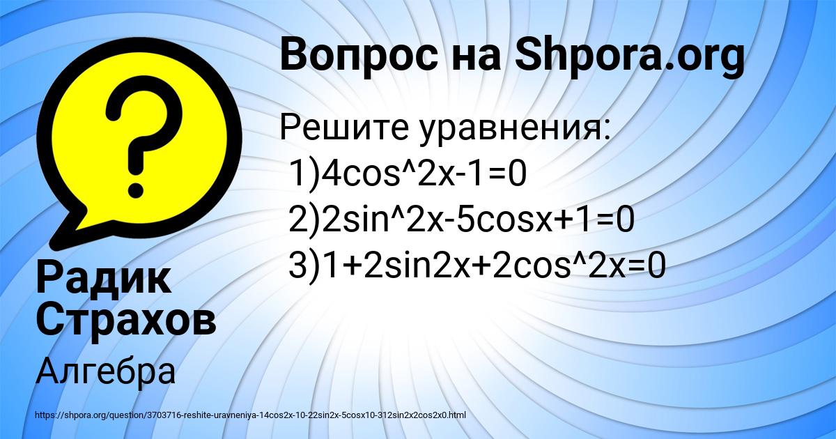 Картинка с текстом вопроса от пользователя Радик Страхов
