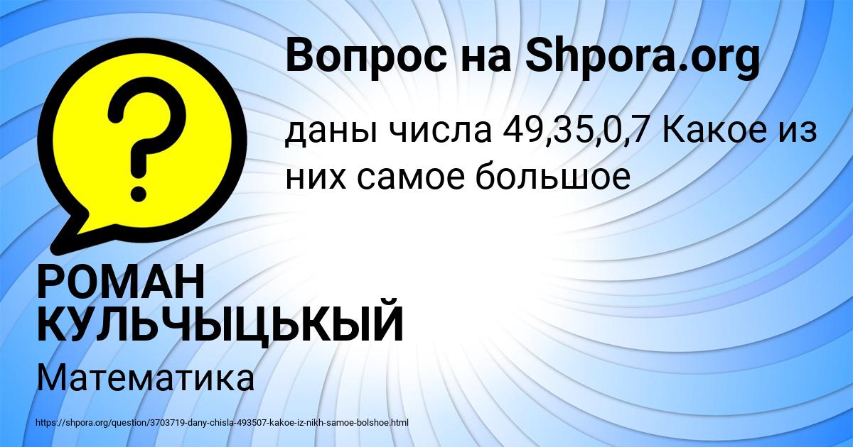 Картинка с текстом вопроса от пользователя РОМАН КУЛЬЧЫЦЬКЫЙ