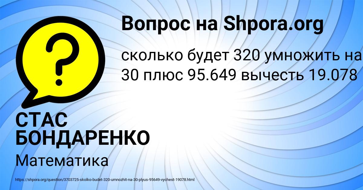 Картинка с текстом вопроса от пользователя СТАС БОНДАРЕНКО