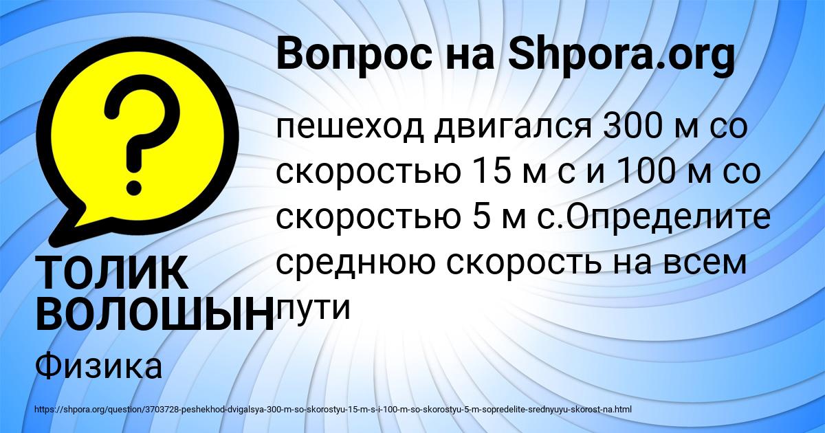 Картинка с текстом вопроса от пользователя ТОЛИК ВОЛОШЫН