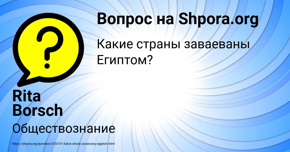 Картинка с текстом вопроса от пользователя Rita Borsch
