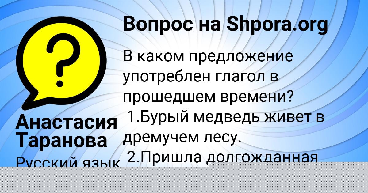 Картинка с текстом вопроса от пользователя Анастасия Таранова