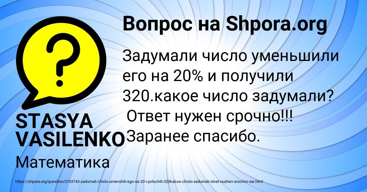 Картинка с текстом вопроса от пользователя STASYA VASILENKO