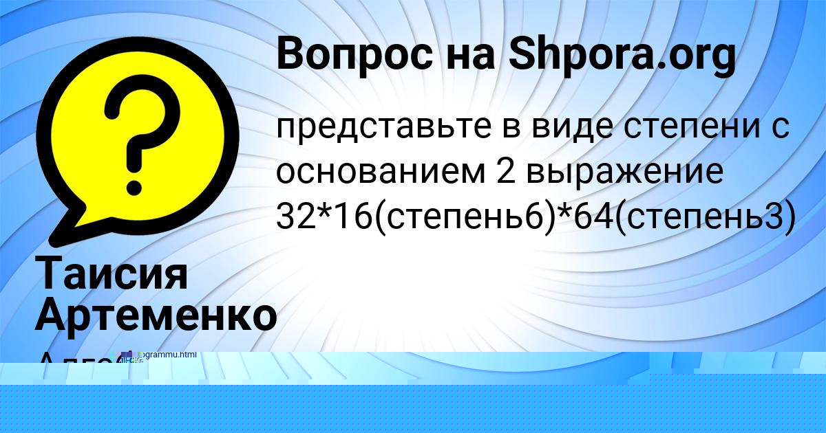 Картинка с текстом вопроса от пользователя Таисия Артеменко