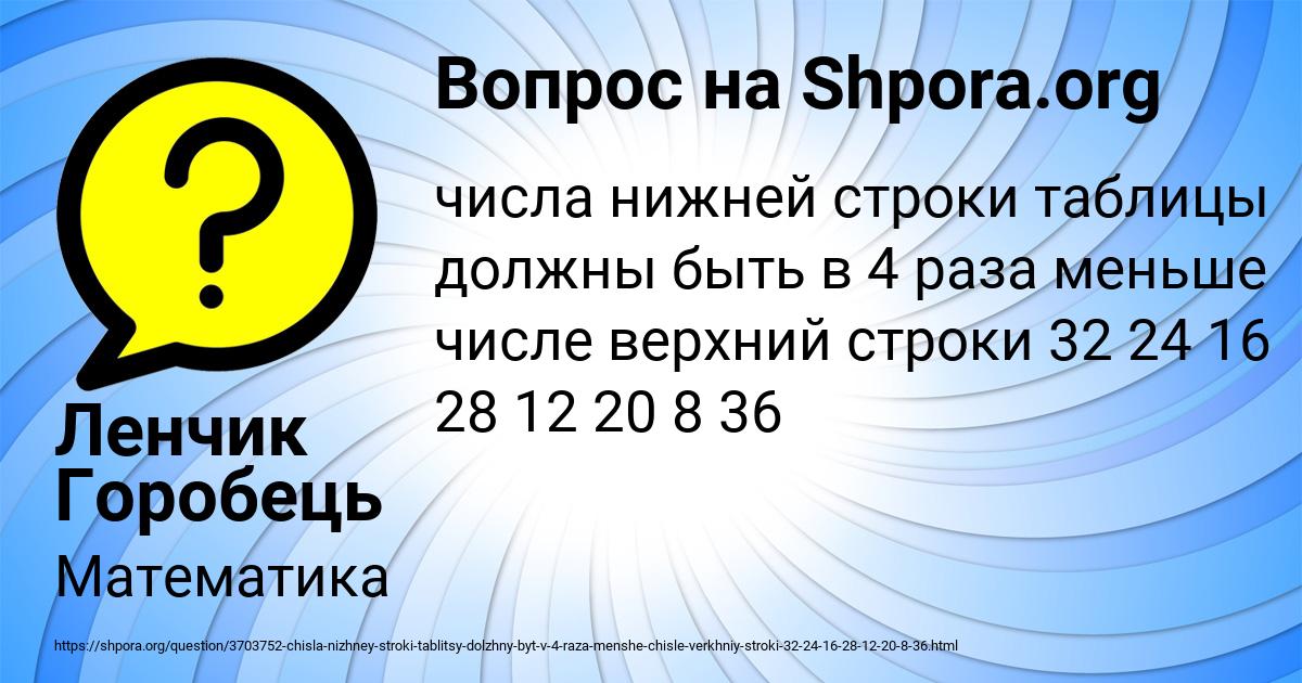 Картинка с текстом вопроса от пользователя Ленчик Горобець