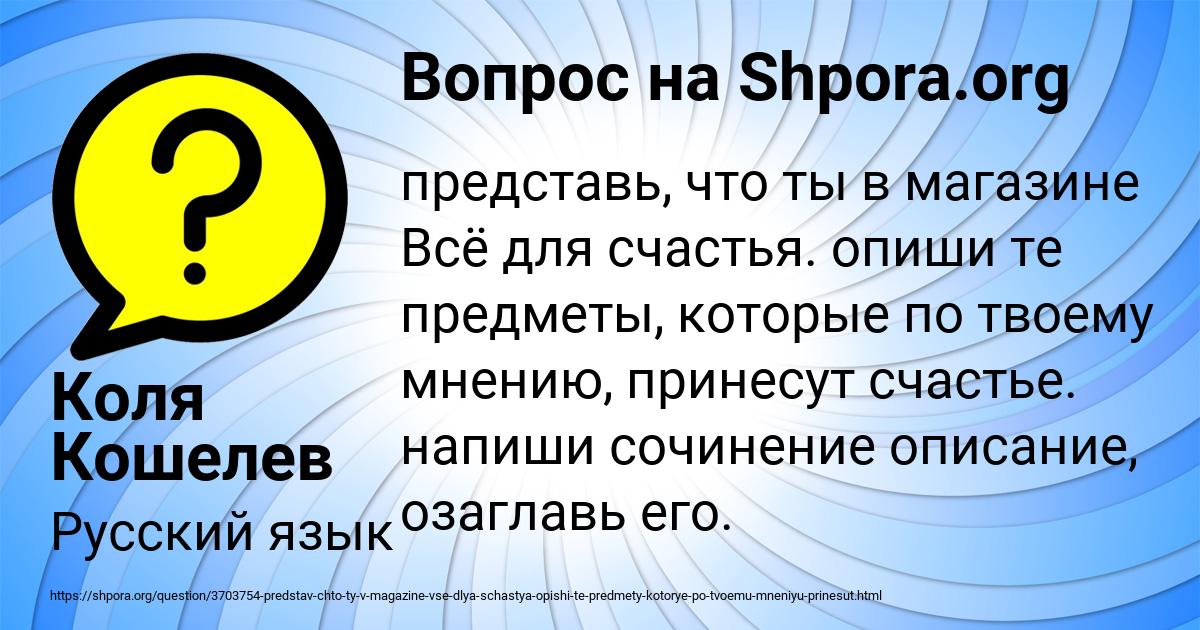 Картинка с текстом вопроса от пользователя Коля Кошелев