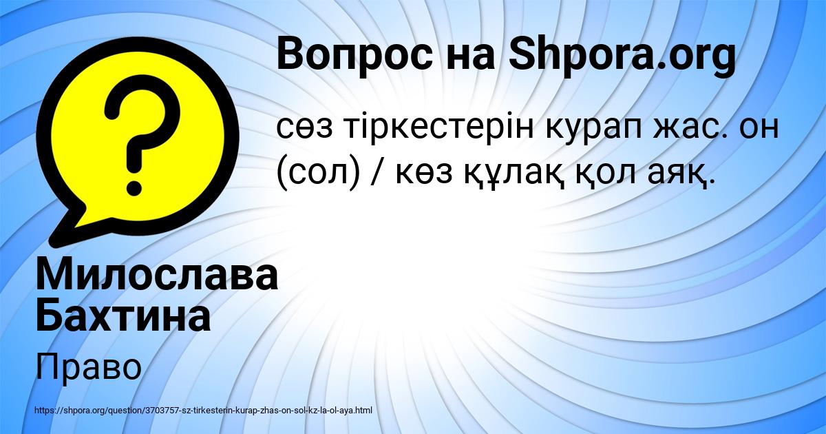Картинка с текстом вопроса от пользователя Милослава Бахтина