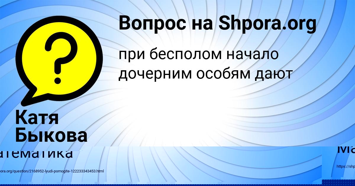 Картинка с текстом вопроса от пользователя Катя Быкова