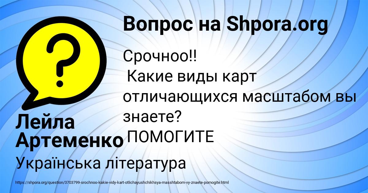 Картинка с текстом вопроса от пользователя Лейла Артеменко