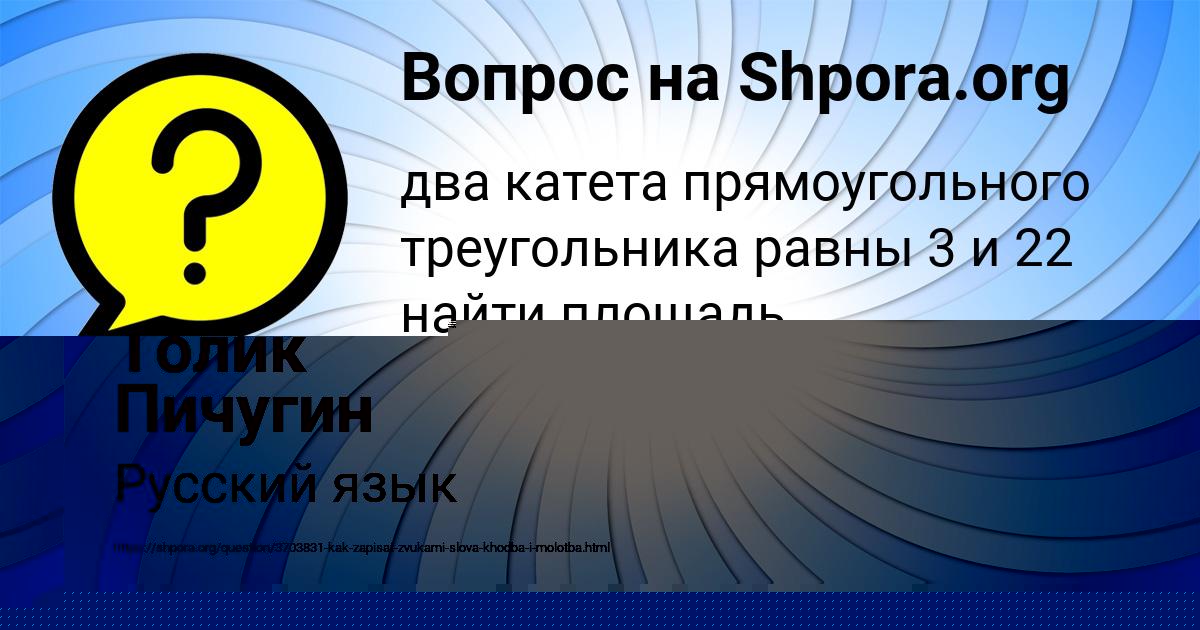 Картинка с текстом вопроса от пользователя Толик Пичугин