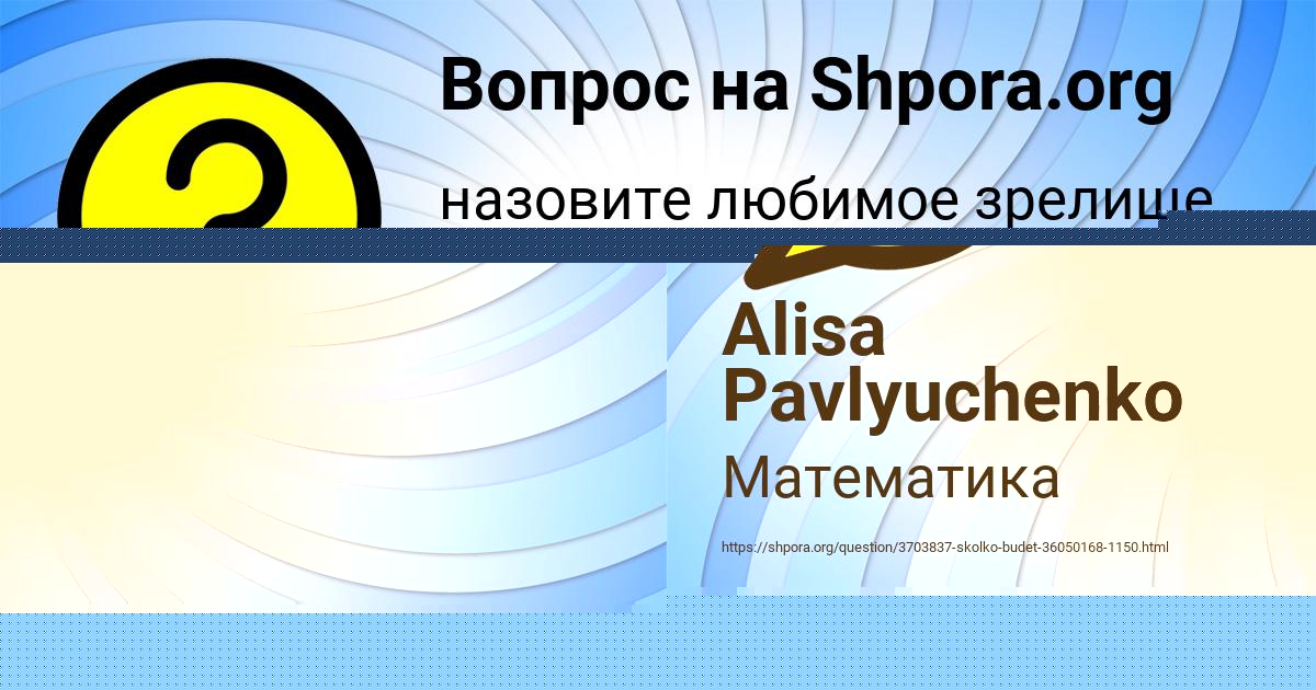 Картинка с текстом вопроса от пользователя Alisa Pavlyuchenko