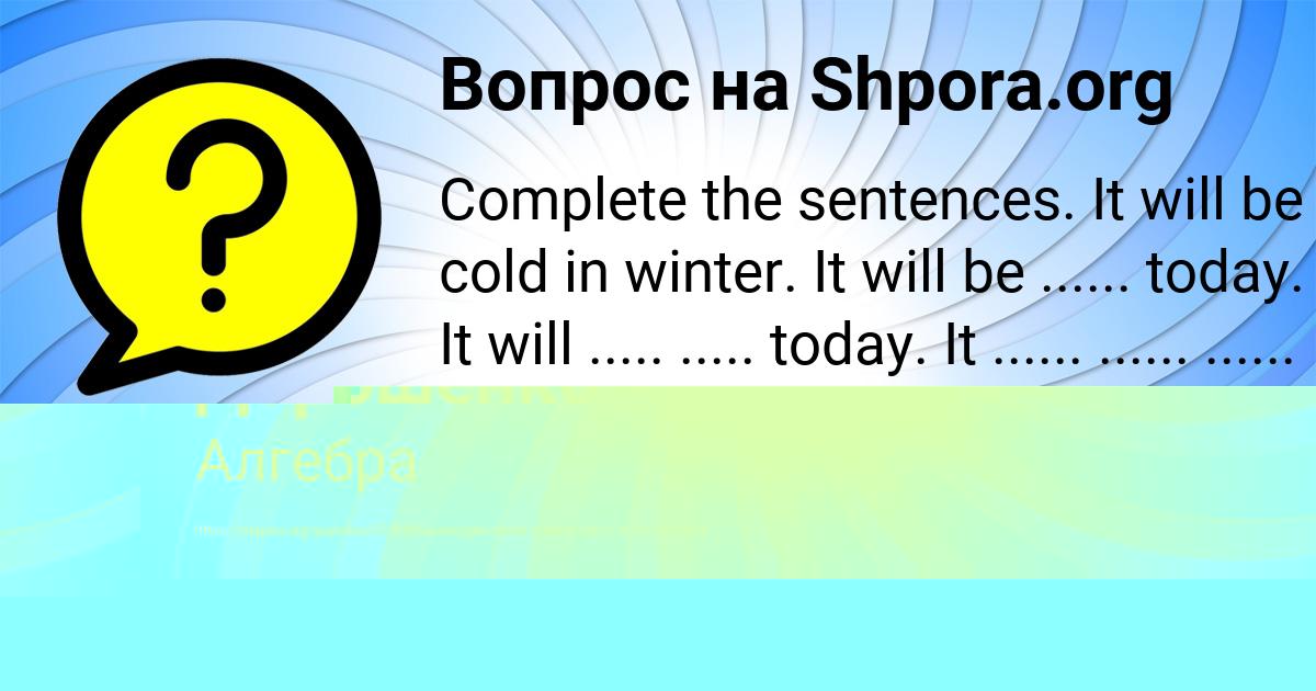 Картинка с текстом вопроса от пользователя Игорь Дорошенко