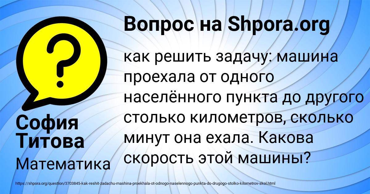 Картинка с текстом вопроса от пользователя София Титова