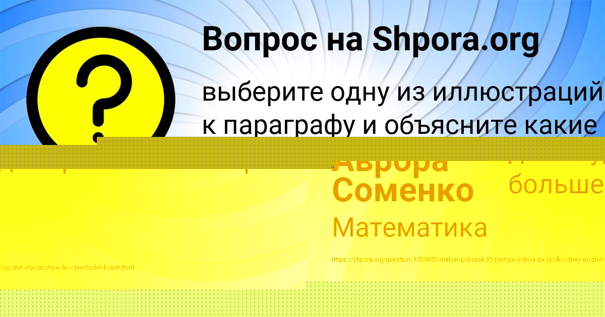 Картинка с текстом вопроса от пользователя Аврора Соменко
