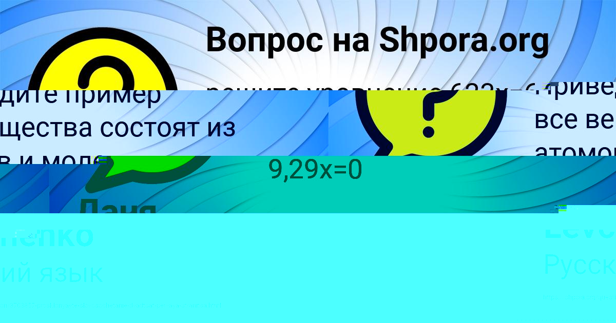 Картинка с текстом вопроса от пользователя Saida Levchenko