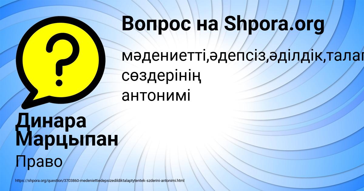 Картинка с текстом вопроса от пользователя Динара Марцыпан