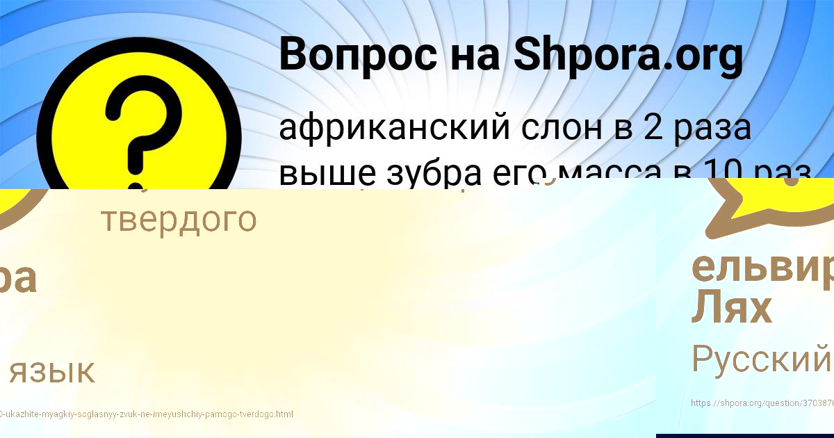 Картинка с текстом вопроса от пользователя ельвира Лях