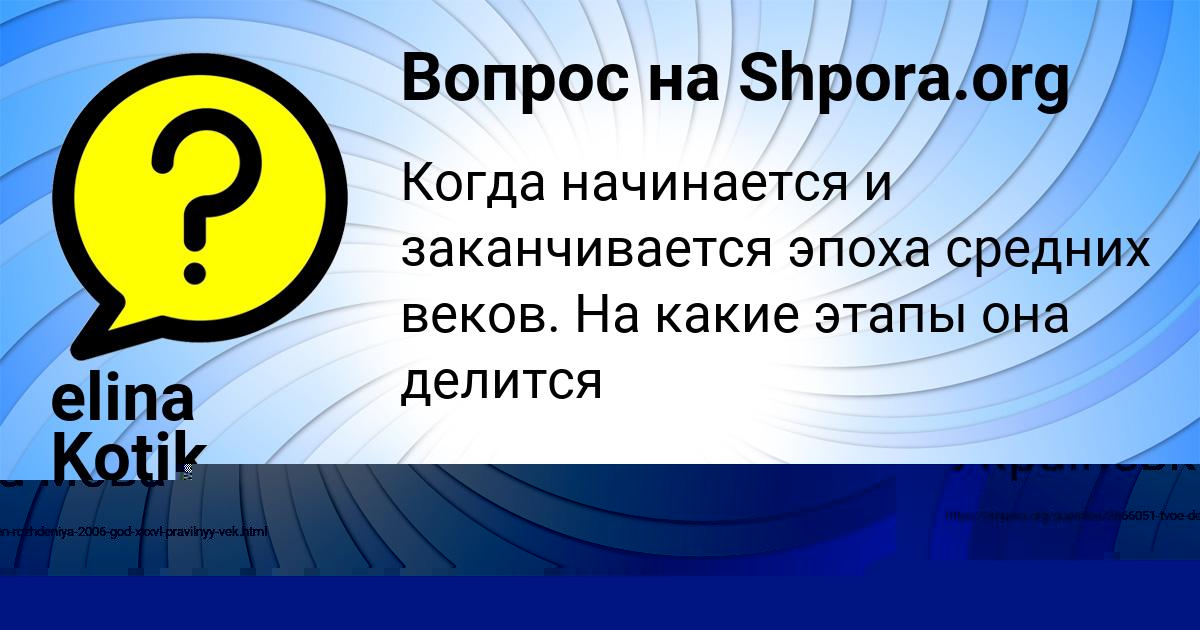 Картинка с текстом вопроса от пользователя elina Kotik