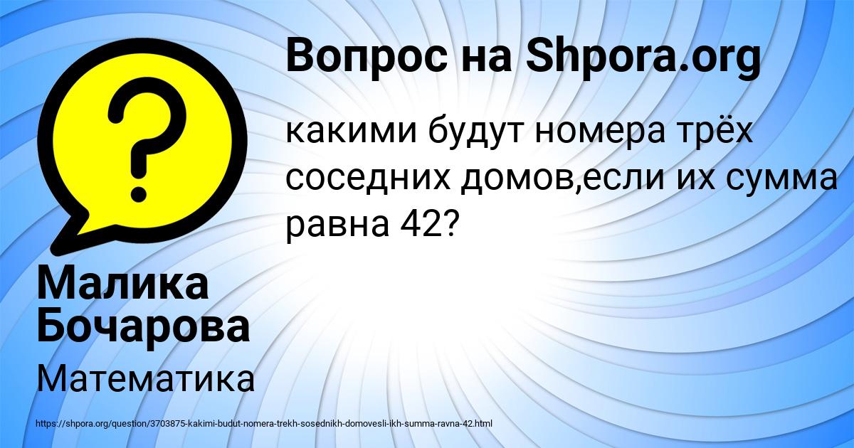 Картинка с текстом вопроса от пользователя Малика Бочарова