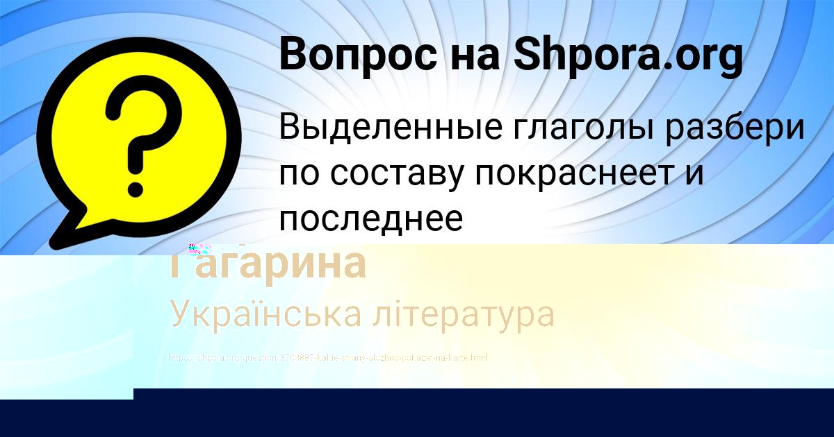Картинка с текстом вопроса от пользователя София Гагарина