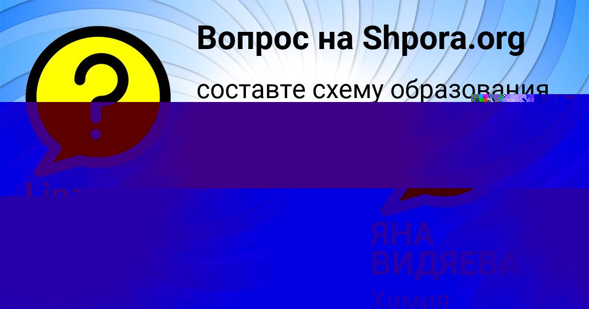 Картинка с текстом вопроса от пользователя ЯНА ВИДЯЕВА