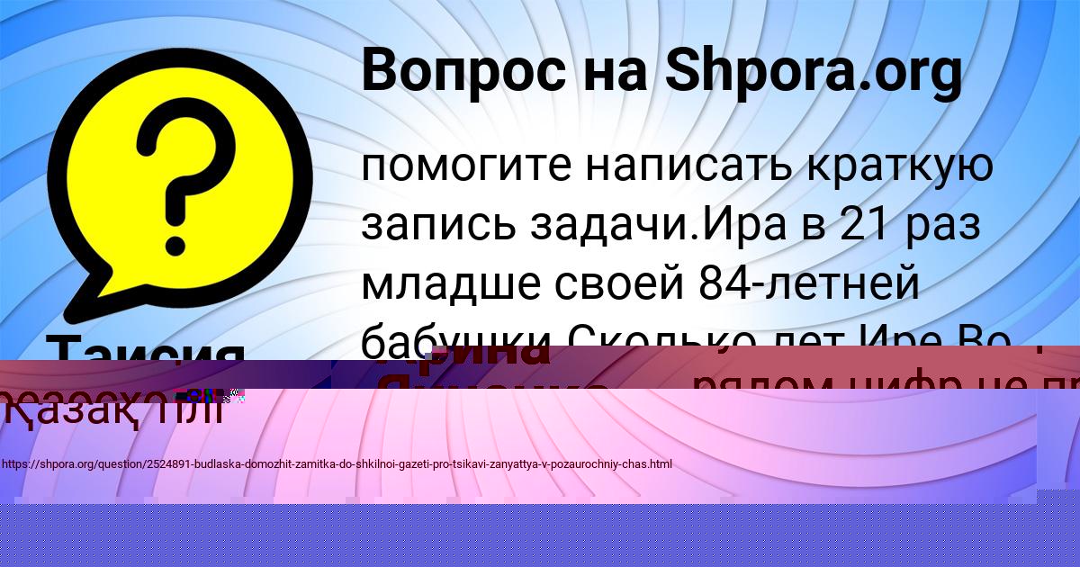 Картинка с текстом вопроса от пользователя КСЮХА ГОРСКАЯ