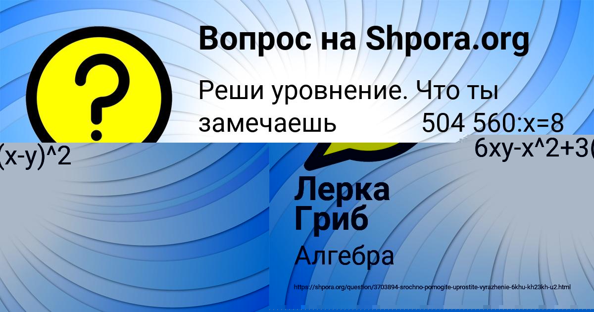 Картинка с текстом вопроса от пользователя Лерка Гриб