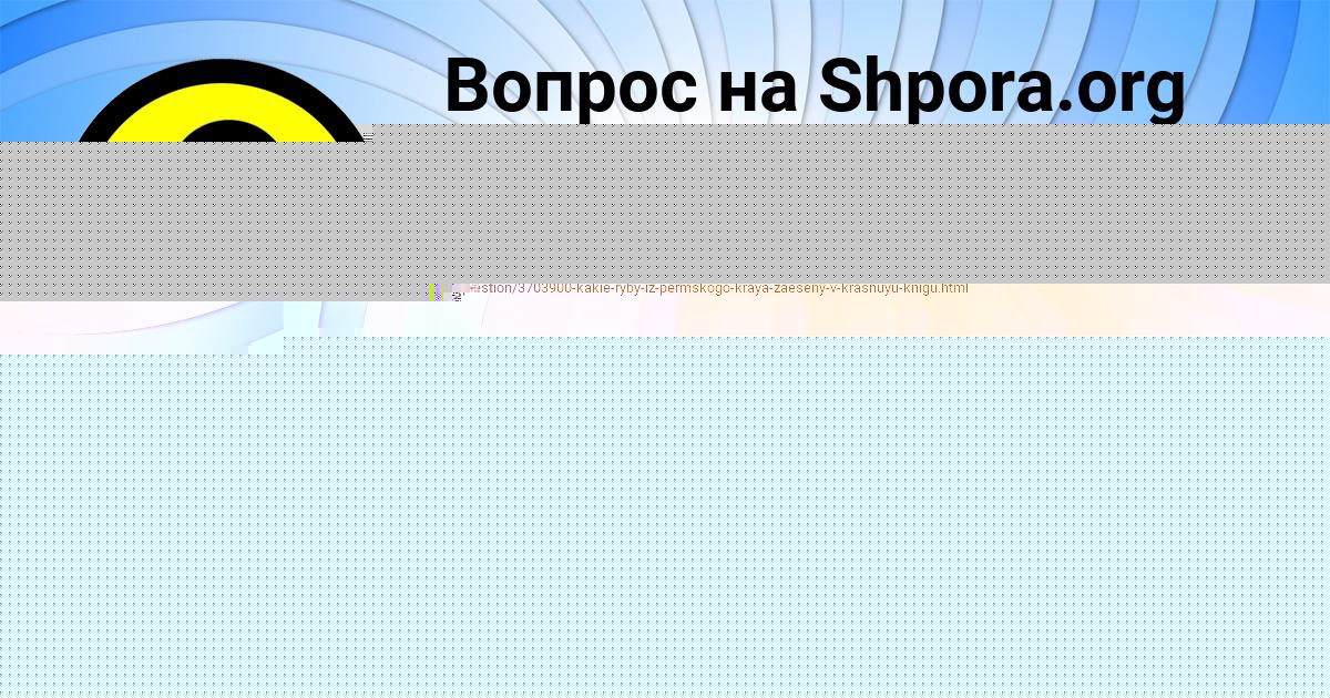 Картинка с текстом вопроса от пользователя Кира Пысаренко