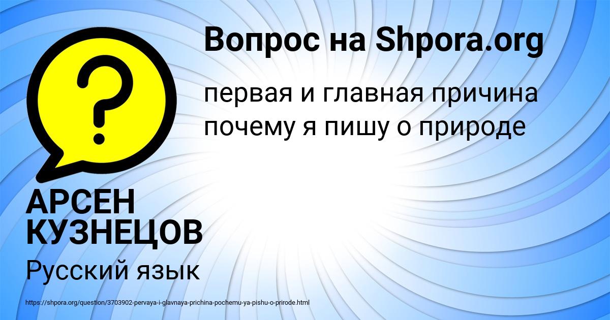 Картинка с текстом вопроса от пользователя АРСЕН КУЗНЕЦОВ