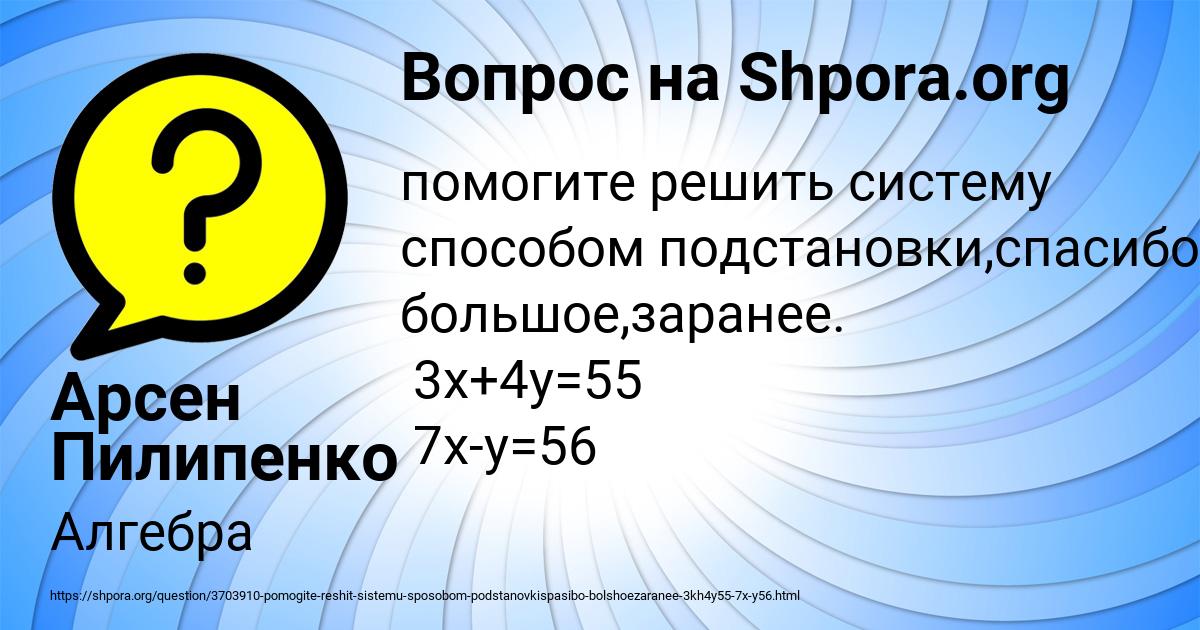 Картинка с текстом вопроса от пользователя Арсен Пилипенко