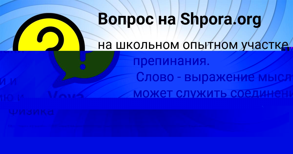 Картинка с текстом вопроса от пользователя Алёна Наумова