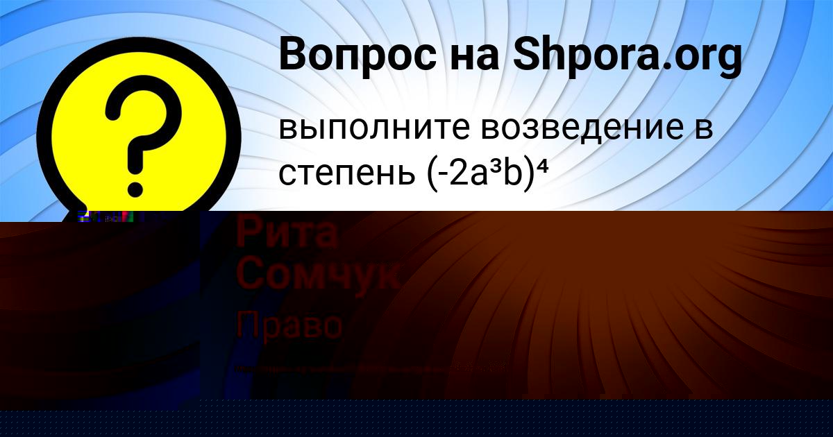 Картинка с текстом вопроса от пользователя Рита Сомчук