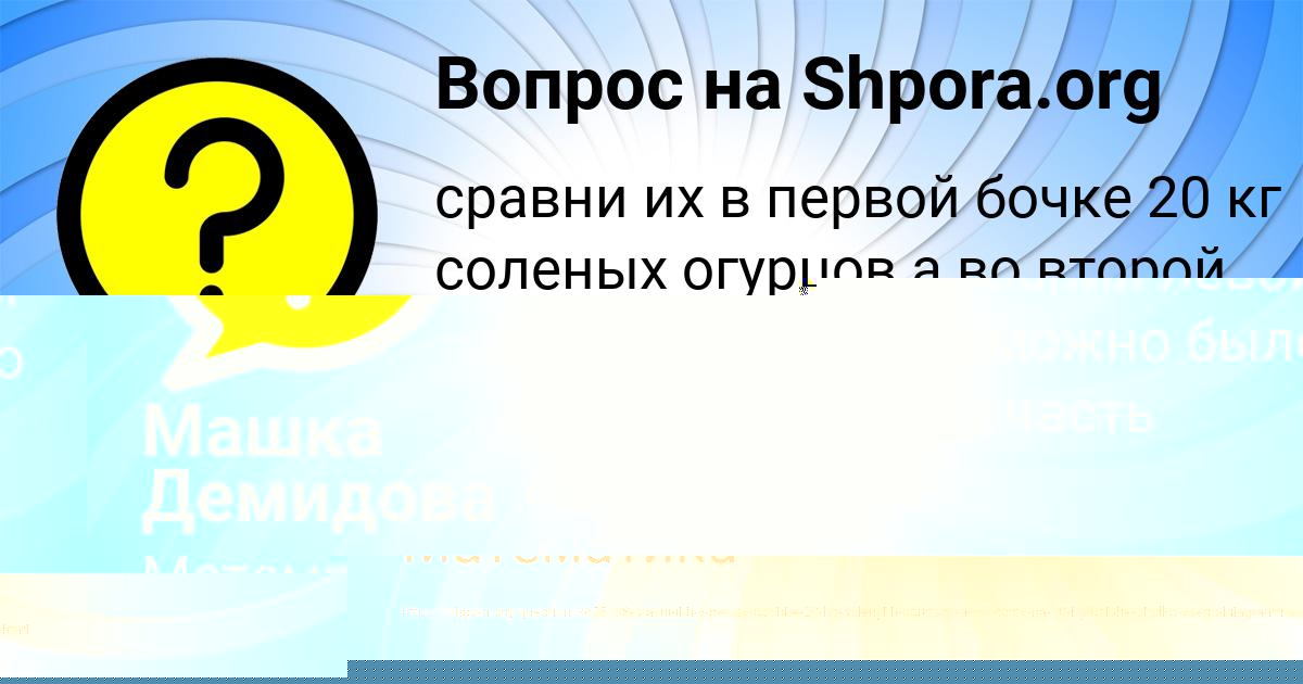Картинка с текстом вопроса от пользователя Машка Демидова
