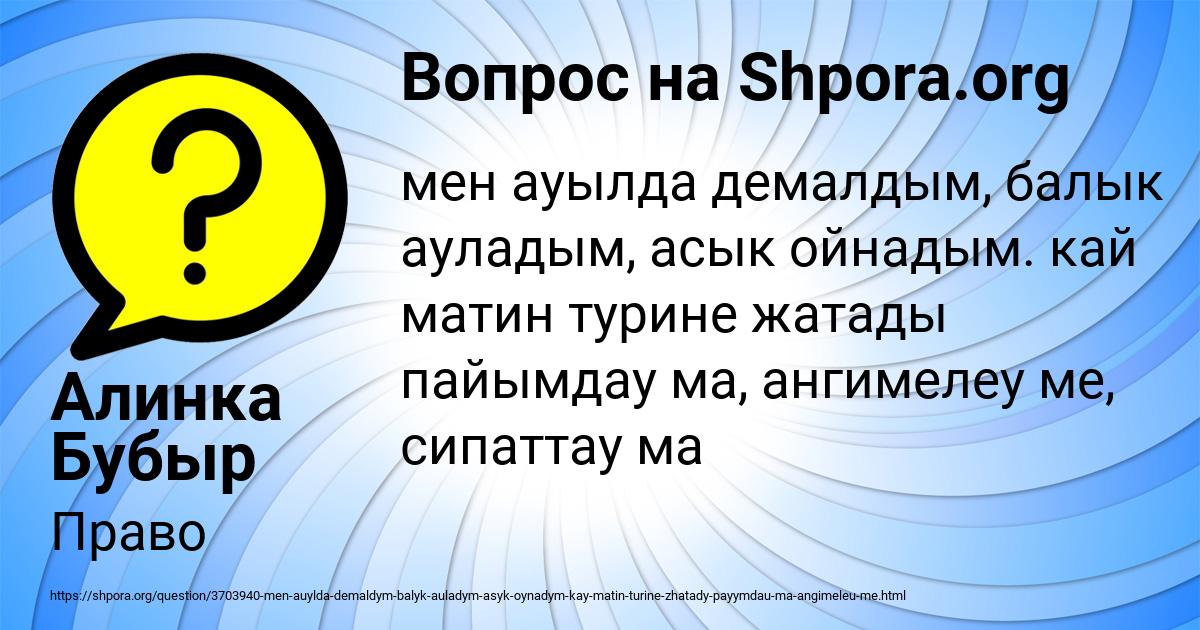 Картинка с текстом вопроса от пользователя Алинка Бубыр
