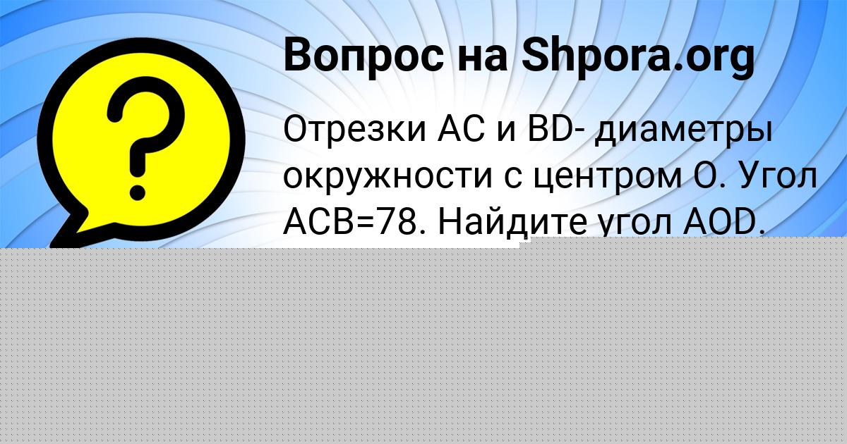 Картинка с текстом вопроса от пользователя Екатерина Вишневская