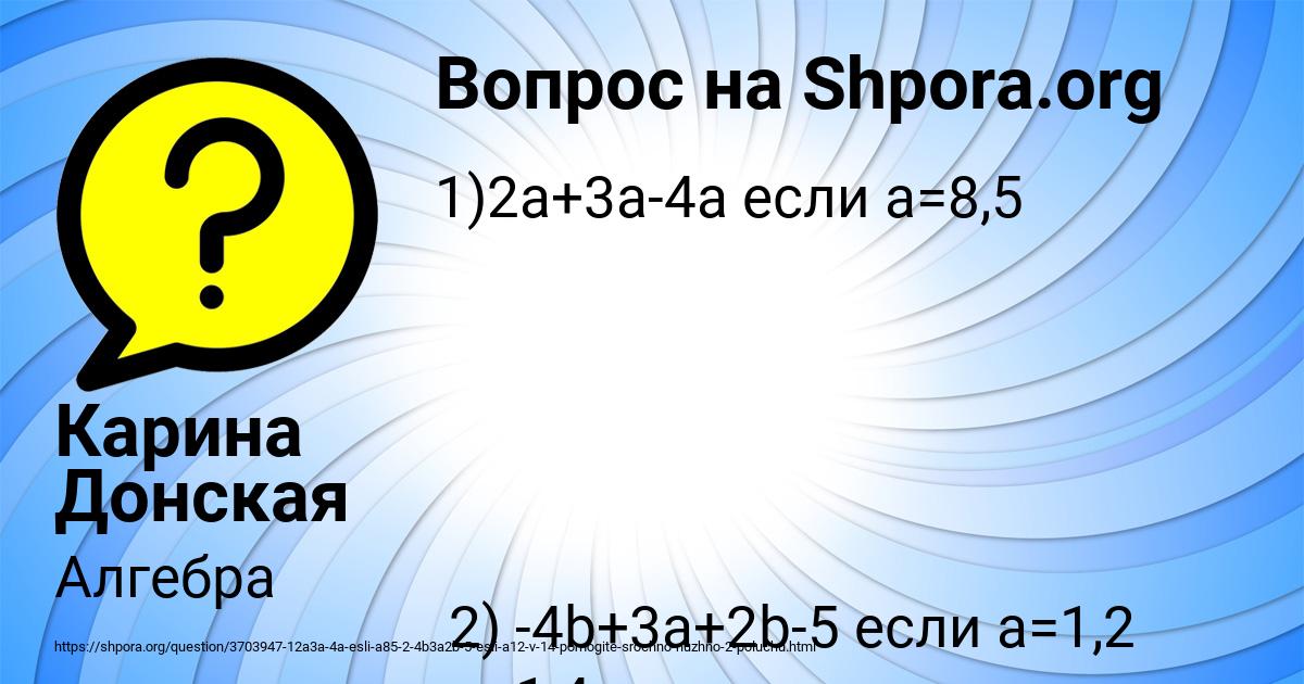 Картинка с текстом вопроса от пользователя Карина Донская
