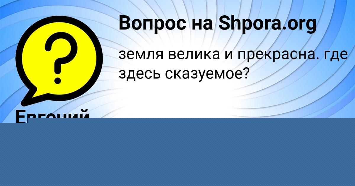Картинка с текстом вопроса от пользователя ТАИСИЯ ЛЫСЕНКО