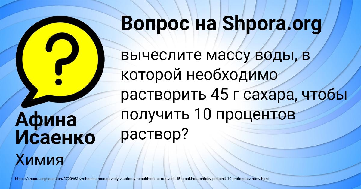 Картинка с текстом вопроса от пользователя Афина Исаенко