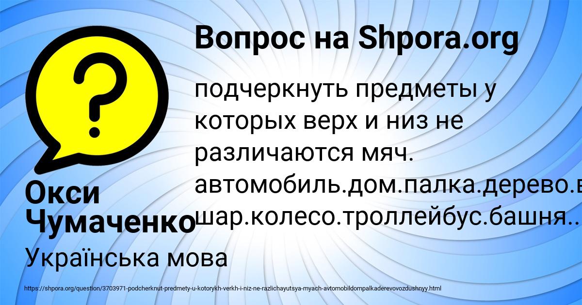 Картинка с текстом вопроса от пользователя Окси Чумаченко